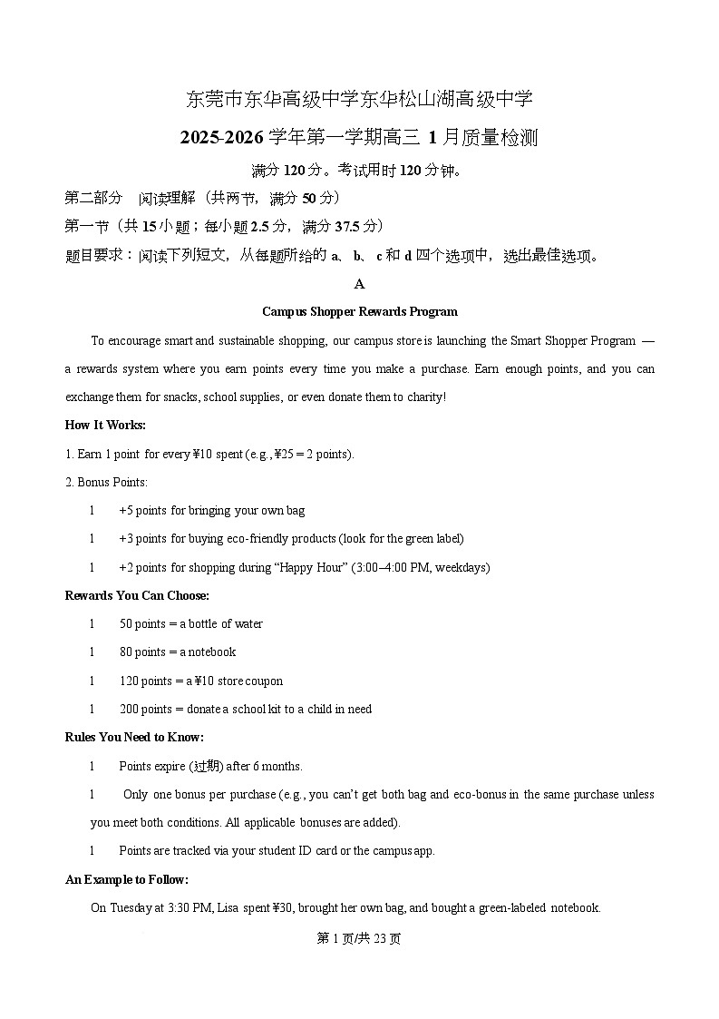 广东省东莞市2026届高三上学期1月月考英语试题 Word版含解析第1页