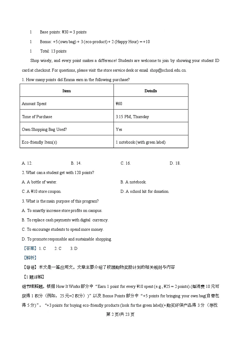 广东省东莞市2026届高三上学期1月月考英语试题 Word版含解析第2页