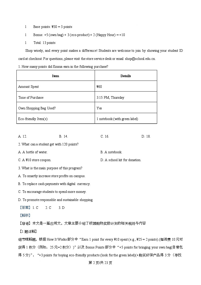 广东省东莞市2026届高三上学期1月月考英语试题 Word版含解析第2页