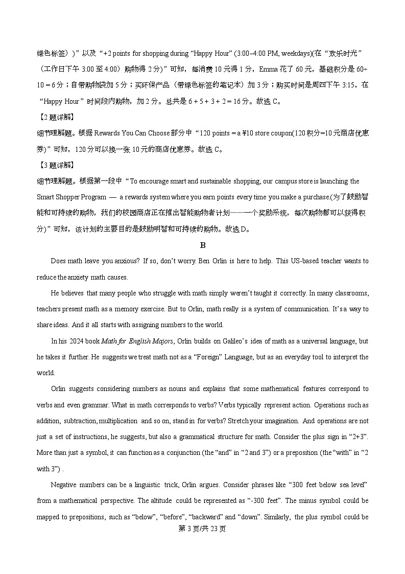 广东省东莞市2026届高三上学期1月月考英语试题 Word版含解析第3页