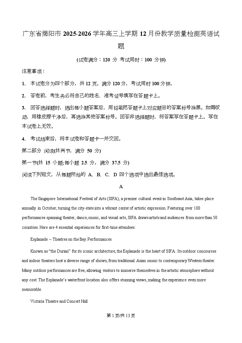 广东省揭阳市2026届高三上学期12月份教学质量检测英语试题（原卷版）第1页