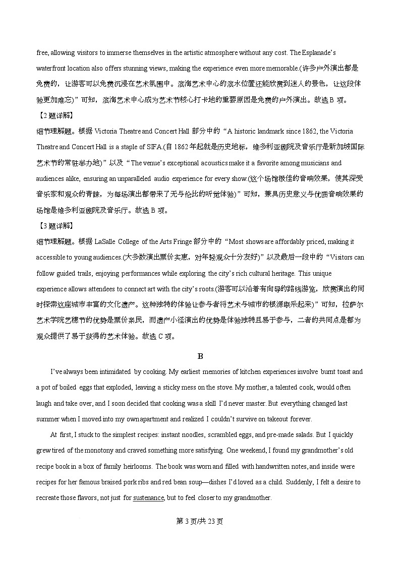 广东省揭阳市2026届高三上学期12月份教学质量检测英语试题 Word版含解析第3页