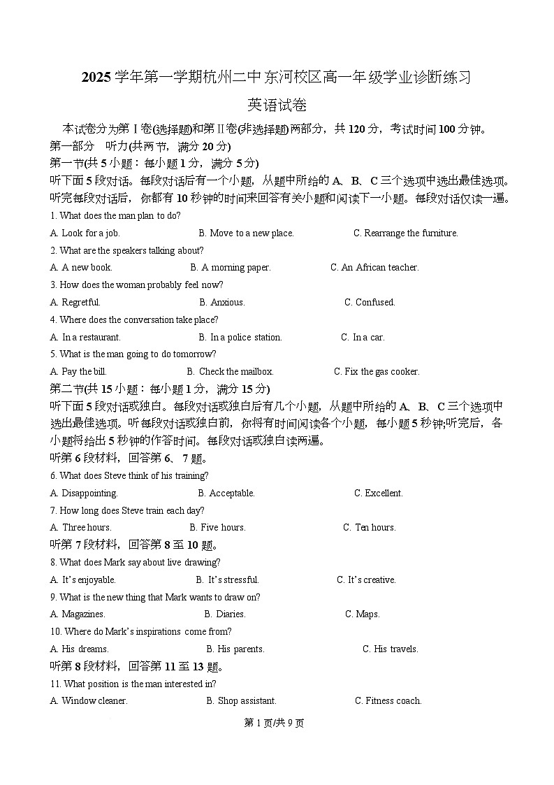 浙江省杭州第二中学东河校区2025-2026学年高一上学期10月月考英语试题（原卷版）第1页