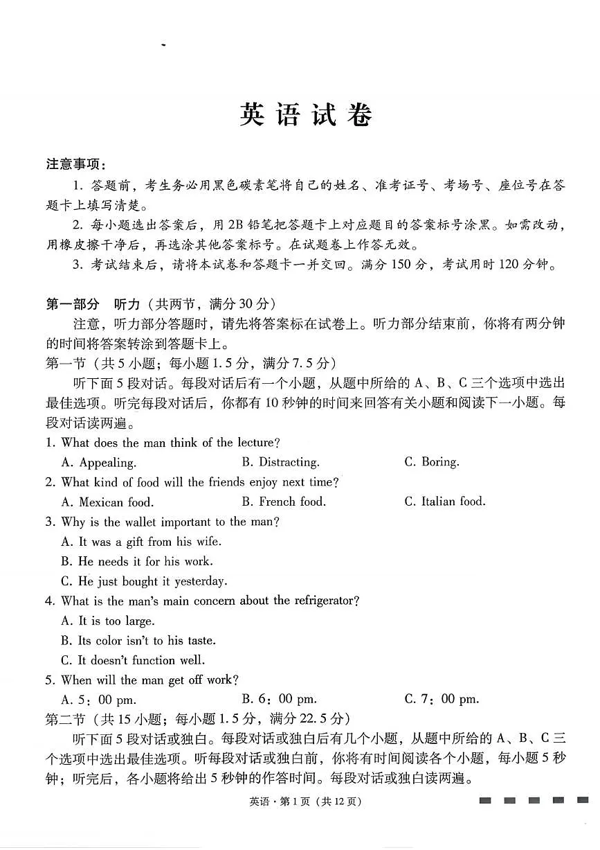 英语-云南省云南师大附中2026届高三1月高考适应性月考六试卷及答案第1页