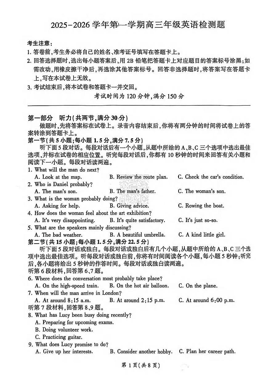 NT名校联合体2025-2026学年高三上学期1月月考英语第1页