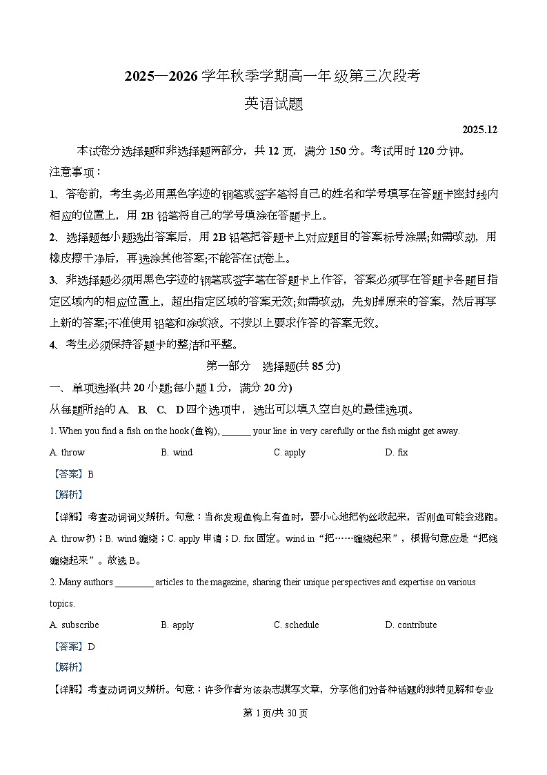 广东省实验中学深圳学校2025-2026学年高一上学期第三次段考英语科试题 Word版含解析第1页