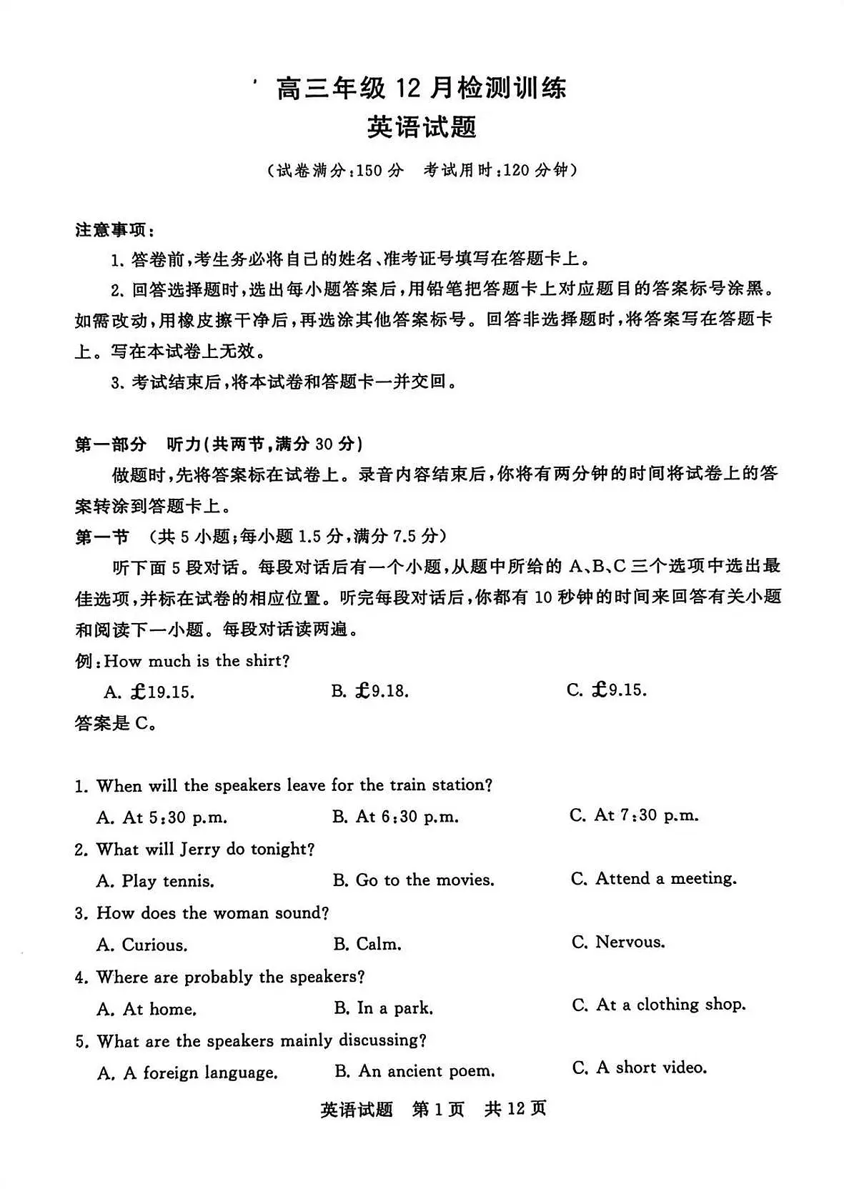 2026届第一次八省联考（T8联考）英语试题第1页