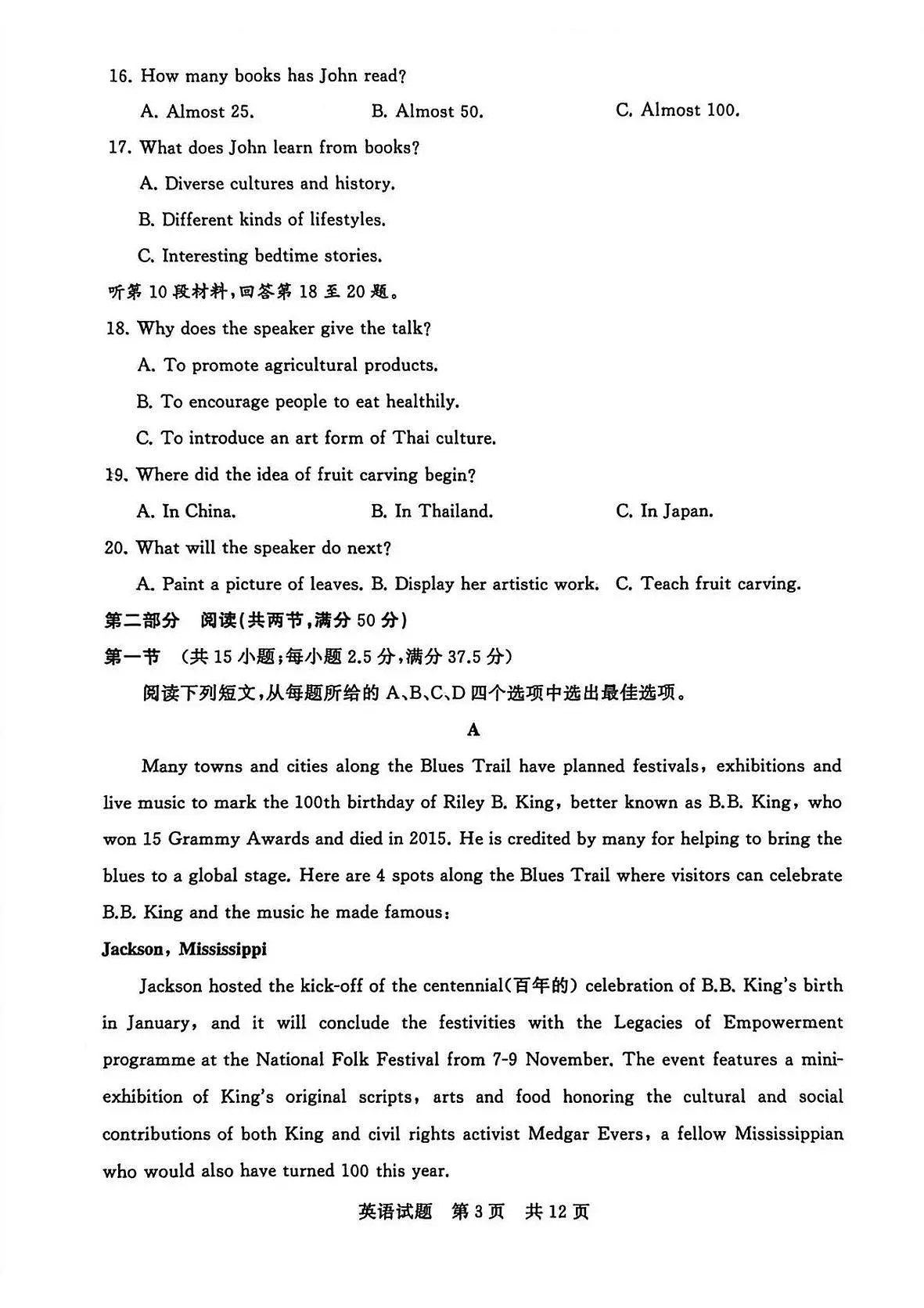2026届第一次八省联考（T8联考）英语试题第3页