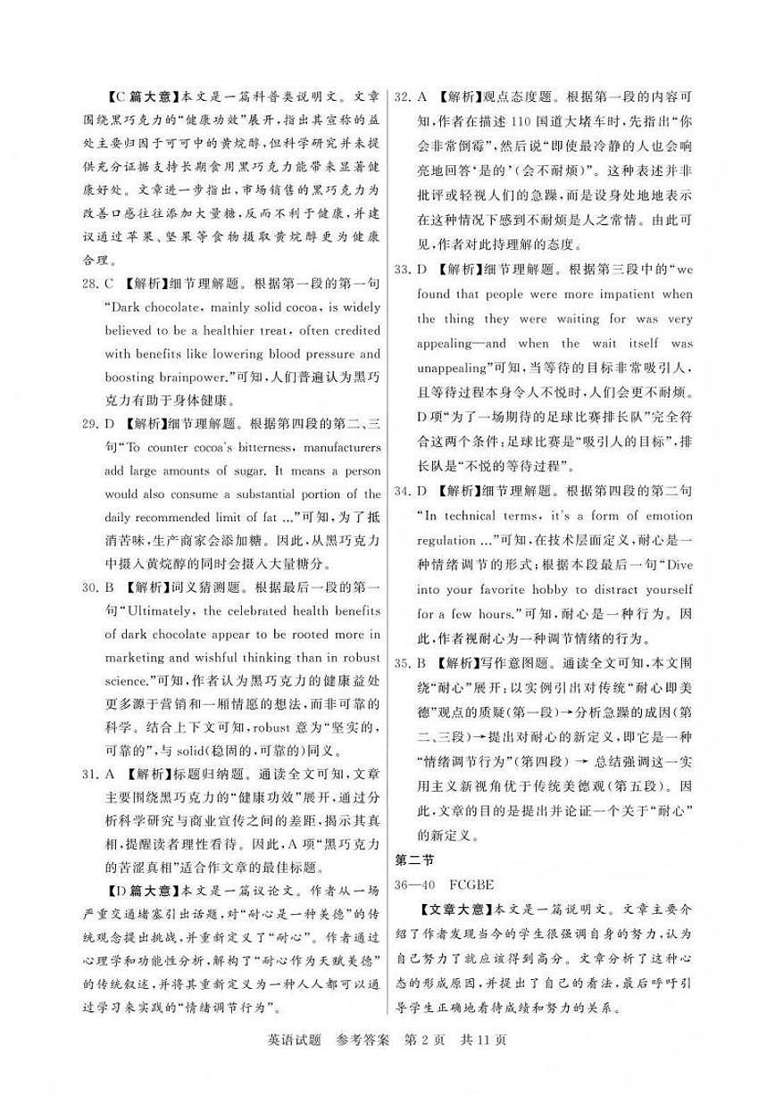 2026届高三第一次八省联考（T8联考）英语答案第2页