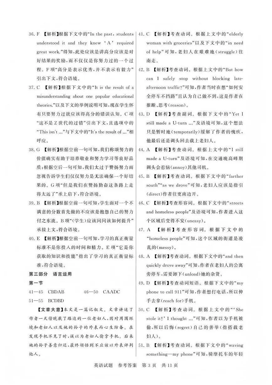 2026届高三第一次八省联考（T8联考）英语答案第3页