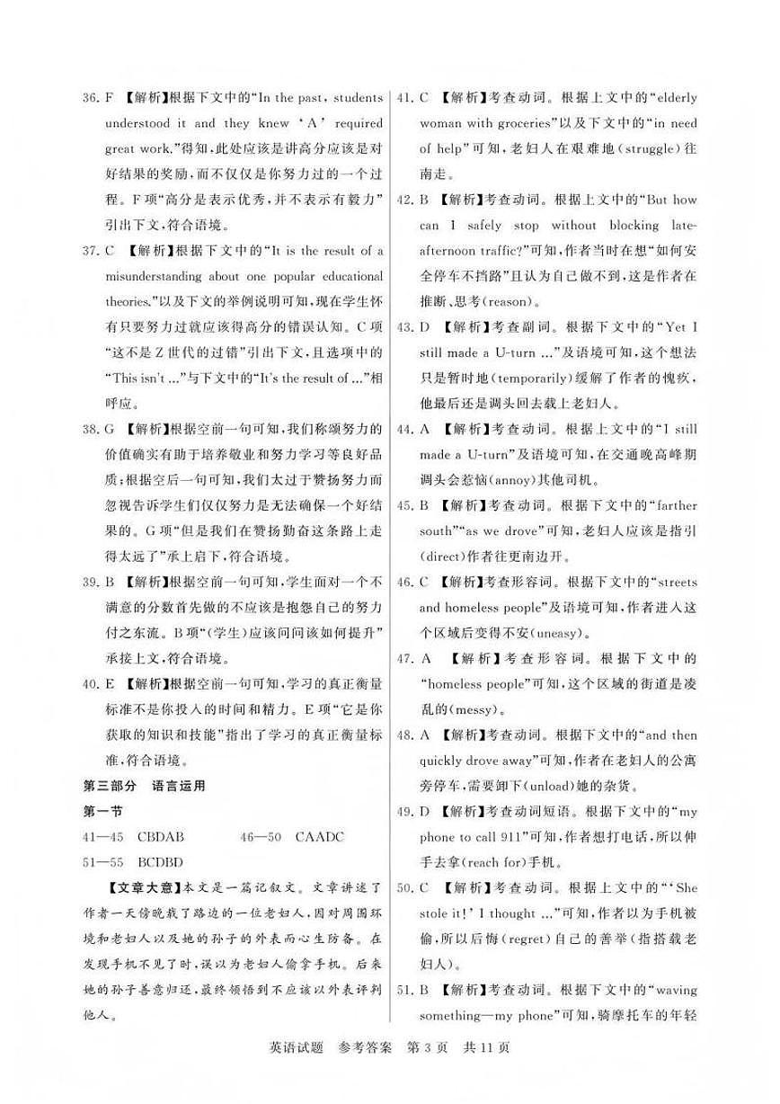 2026届高三第一次八省联考（T8联考）英语答案第3页