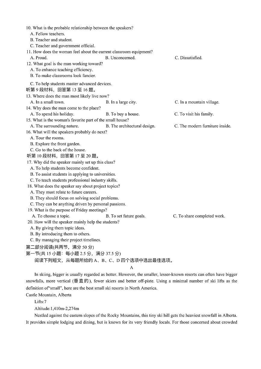 英语丨重庆市育才中学校高2026届高三上学期一诊模拟考试卷及答案第2页