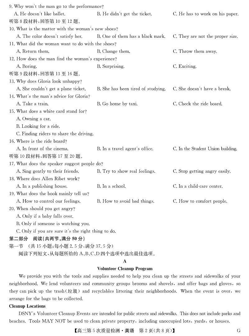 英语丨安徽省九师联盟2026届高三上学期第五次质量检测试卷及答案第2页