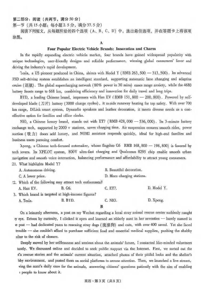 英语丨云南省昆明市第一中学2026届高三上学期第五次联考试卷及答案第3页