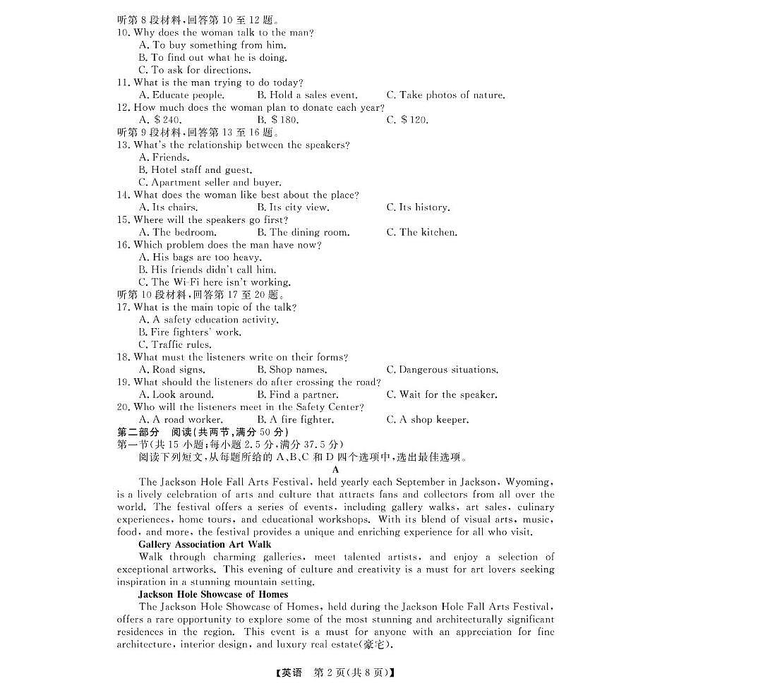 浙江省强基联盟2024-2025学年高一下学期3月月考英语试卷（无答案）第2页
