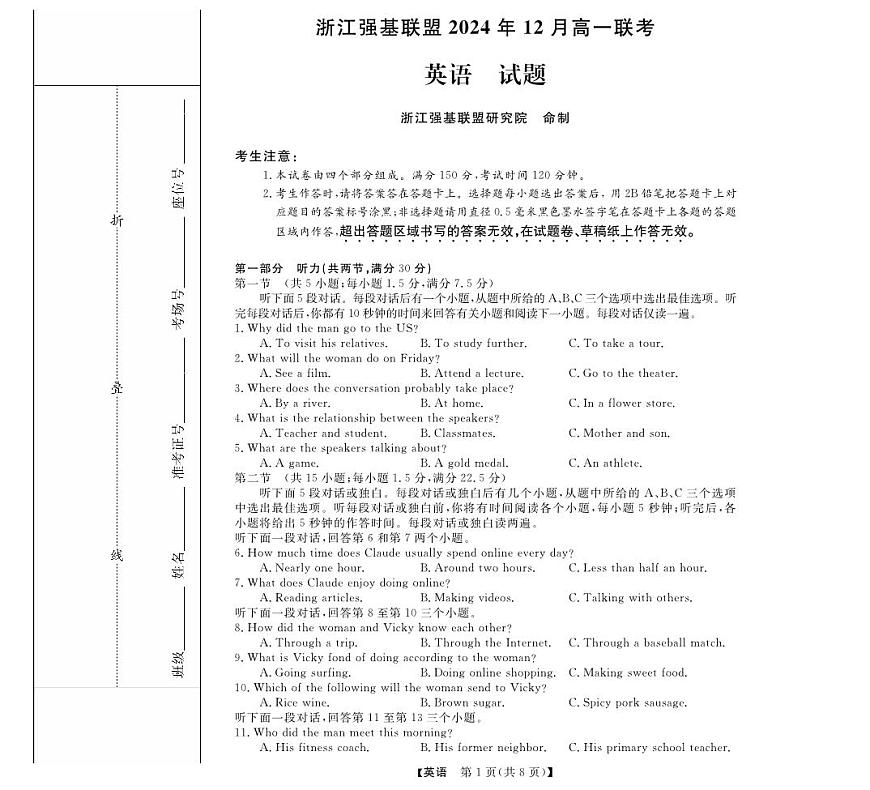 浙江省强基联盟2024-2025学年高一上学期12月联考英语试题第1页