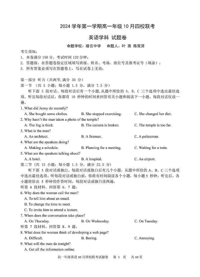 浙江省杭州市四校联考2024-2025学年高一上学期10月月考英语试题（无答案）第1页