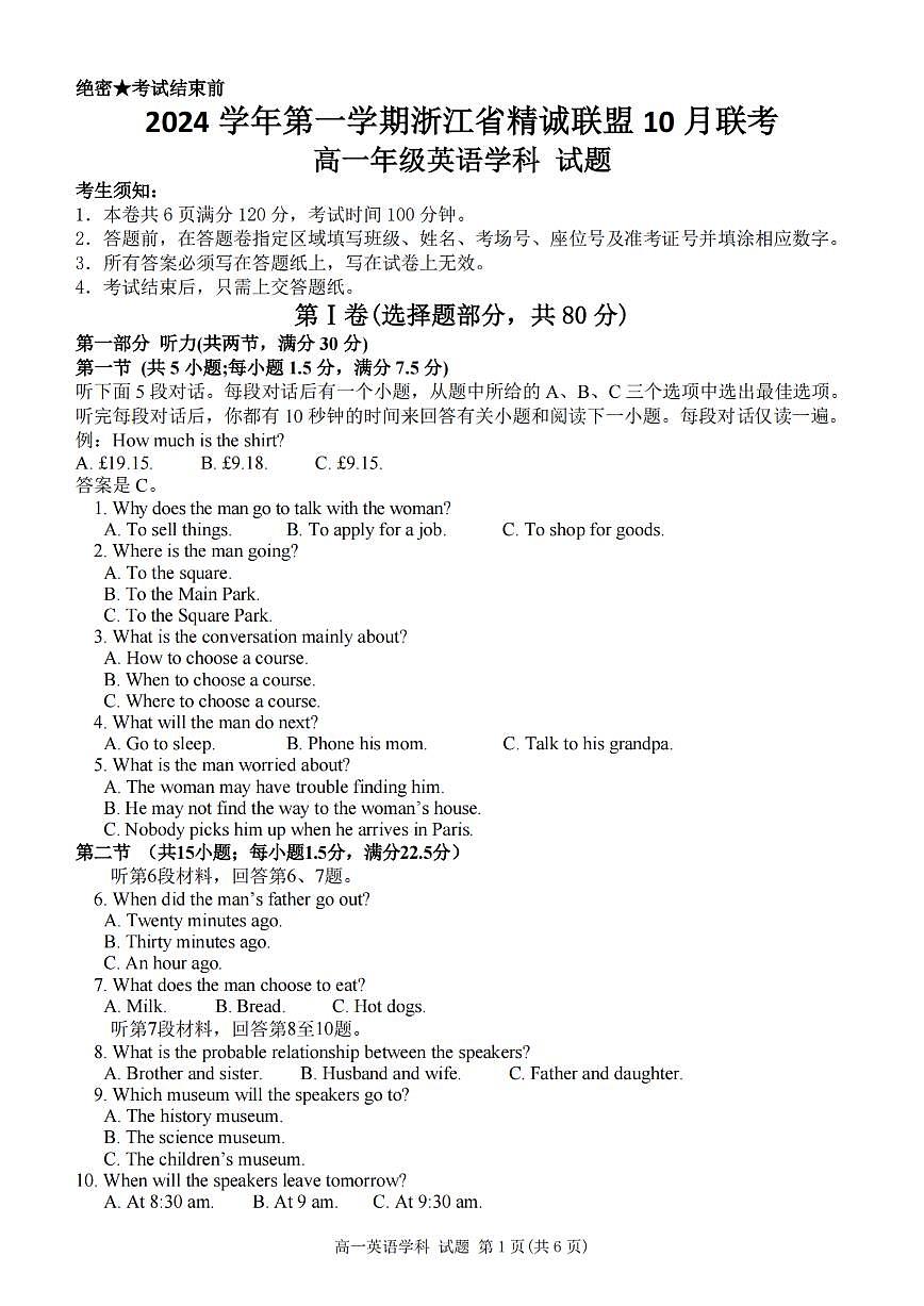 浙江省杭州市精诚联盟2024-2025学年高一上学期10月联考英语试卷（无答案）第1页