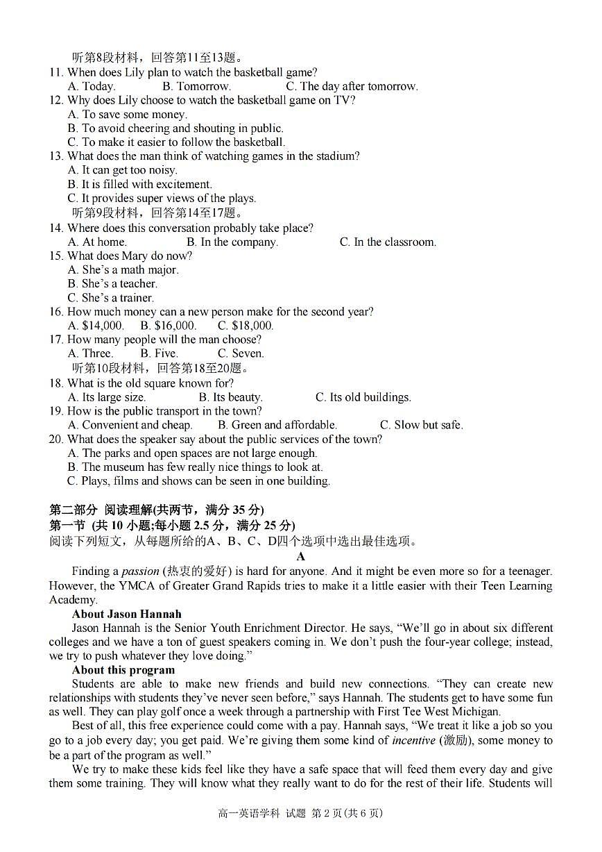 浙江省杭州市精诚联盟2024-2025学年高一上学期10月联考英语试卷（无答案）第2页