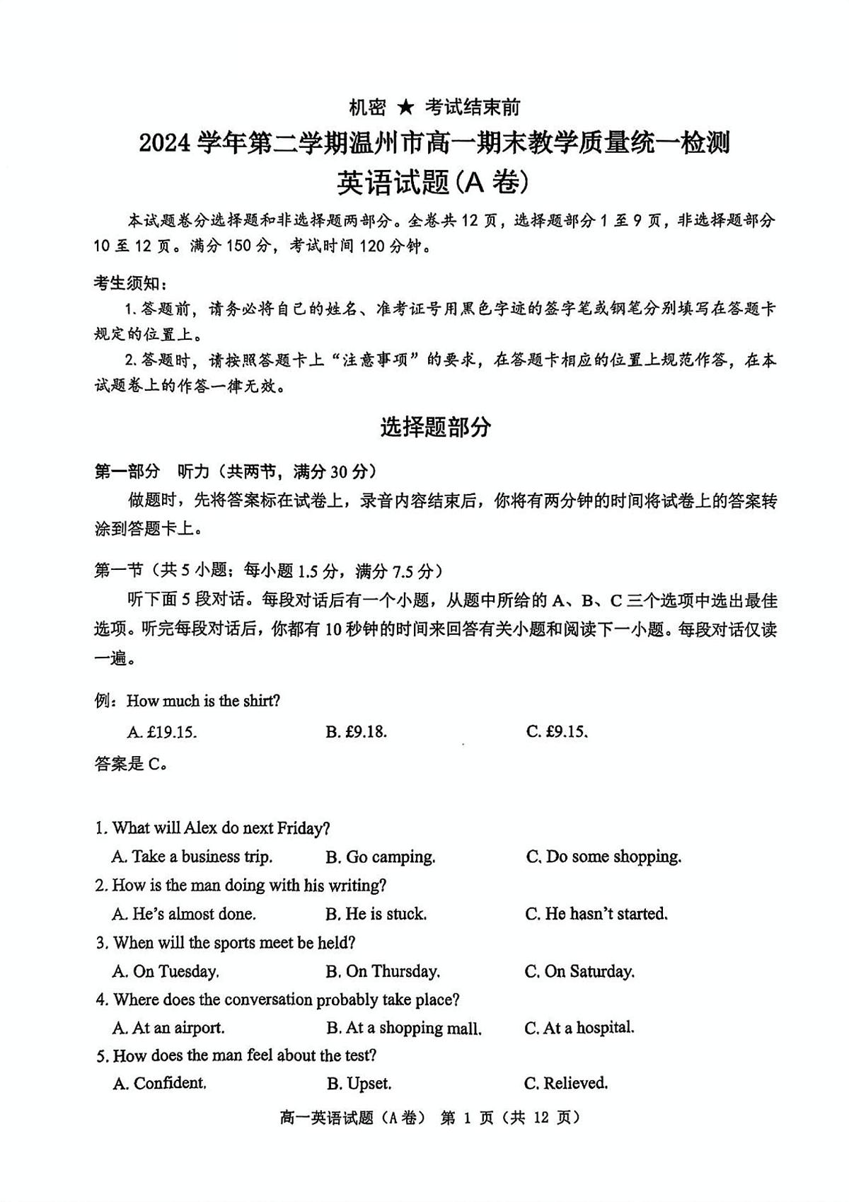 浙江温州市2024-2025学年高一下学期6月期未英语试卷（无答案）第1页