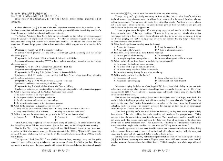 天一大联考河南省2024-2025学年南阳六校高一年级下学期期末考试英语试卷（无答案）第2页