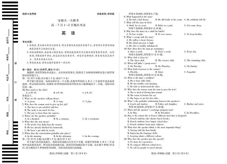 天一大联考安徽省2024-2025学年高一年级下学期期末考试英语试卷(译林)（无答案）第1页