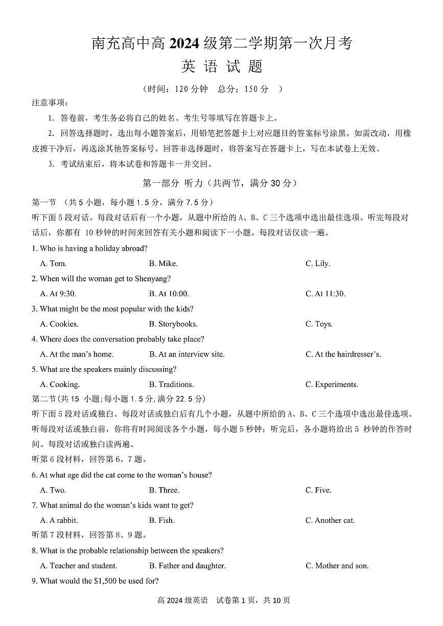 四川省南充市高级中学2024-2025学年高一下学期4月考试题英语试卷（无答案）第1页
