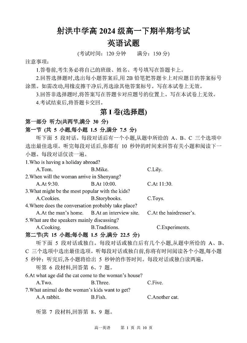 四川省遂宁市射洪中学2024-2025学年高一下学期期中考试英语试题（无答案）第1页