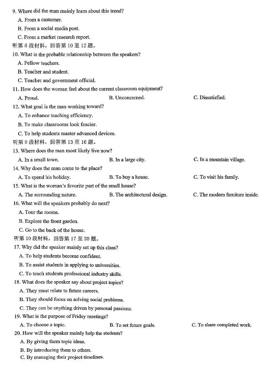 重庆市育才中学校高2026届高三（一诊）高考模拟考试英语试卷+答案第2页