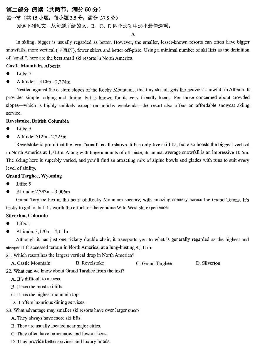 重庆市育才中学校高2026届高三（一诊）高考模拟考试英语试卷+答案第3页