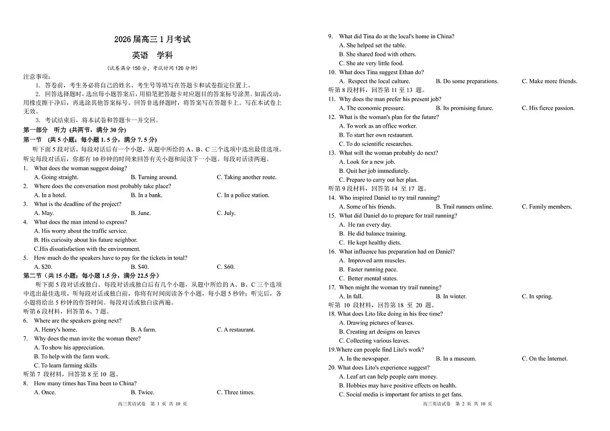 安徽省合肥一中2025-2026学年高三上学期1月考试 英语试卷+答案第1页