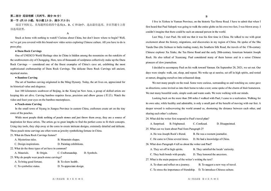 安徽省合肥一中2025-2026学年高三上学期1月考试 英语试卷+答案第2页
