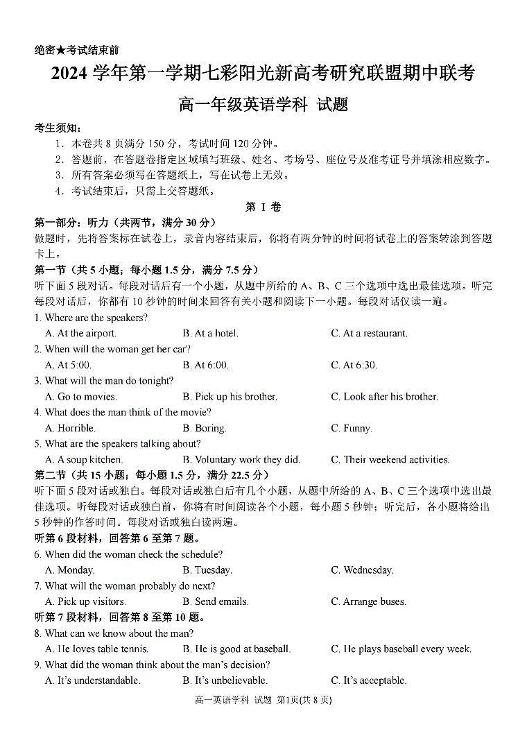 浙江省2024学年高一第一学期浙江七彩阳光新高考研究联盟期中联考英语试卷（无答案）第1页