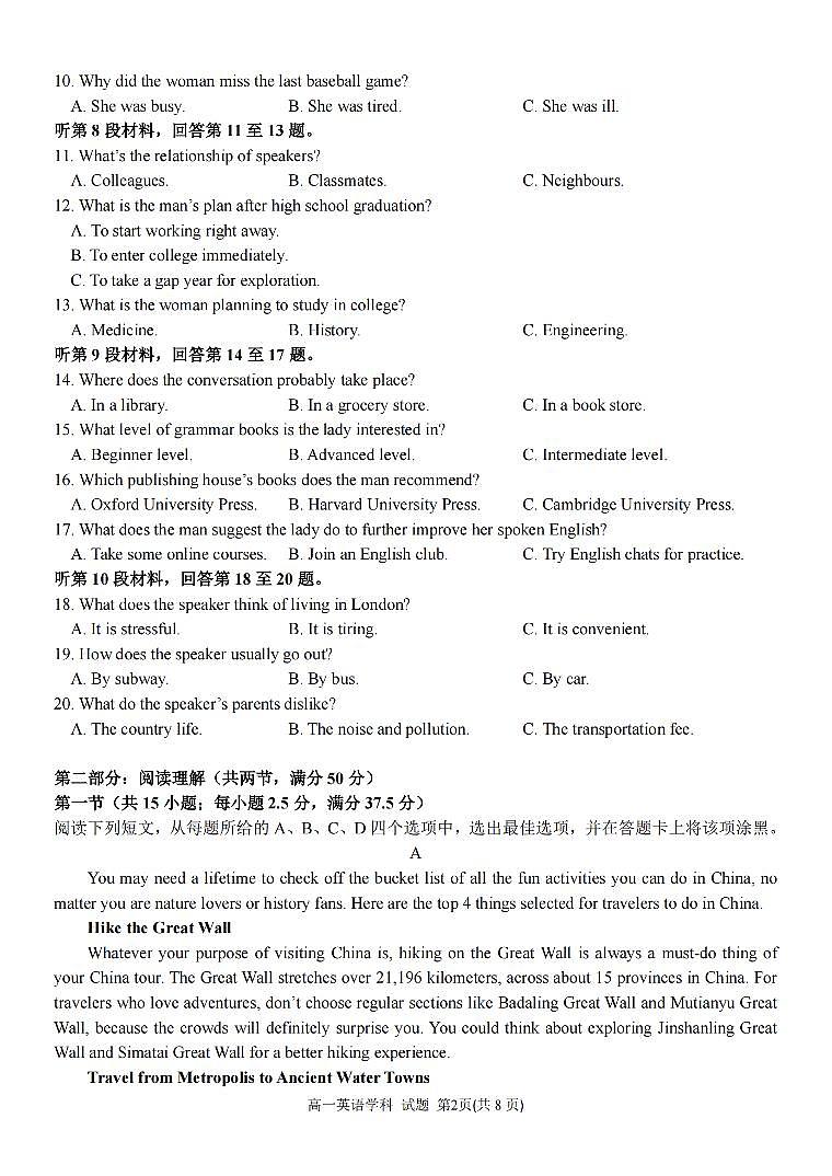 浙江省2024学年高一第一学期浙江七彩阳光新高考研究联盟期中联考英语试卷（无答案）第2页