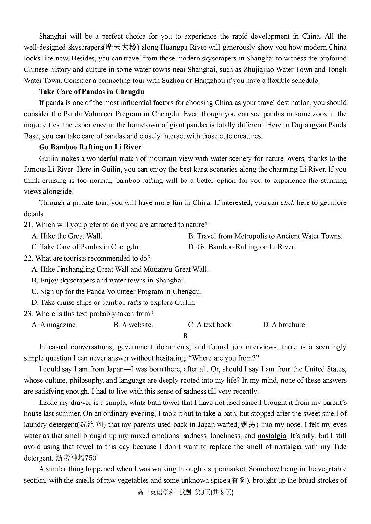 浙江省2024学年高一第一学期浙江七彩阳光新高考研究联盟期中联考英语试卷（无答案）第3页