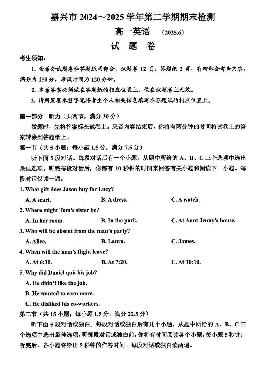 浙江嘉兴市2024-2025学年高一下学期期末测试英语试卷（无答案）第1页