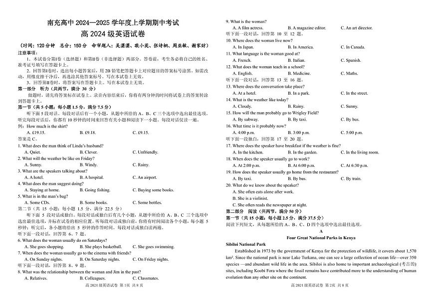 四川省南充高级中学2024-2025学年高一上学期期中考试英语试题（无答案）第1页