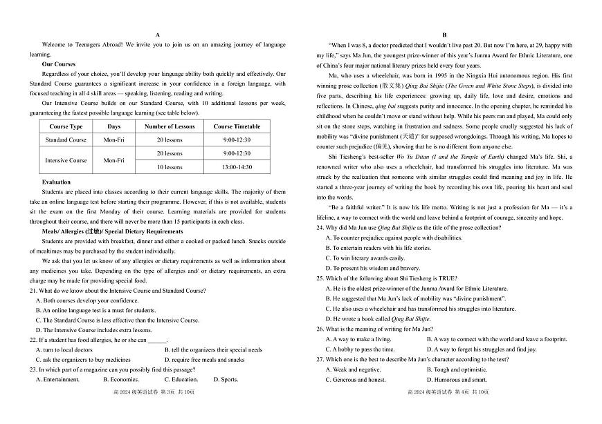 四川省南充市高级中学2024-2025学年高一下学期3月月考试题英语试卷（无答案）第2页
