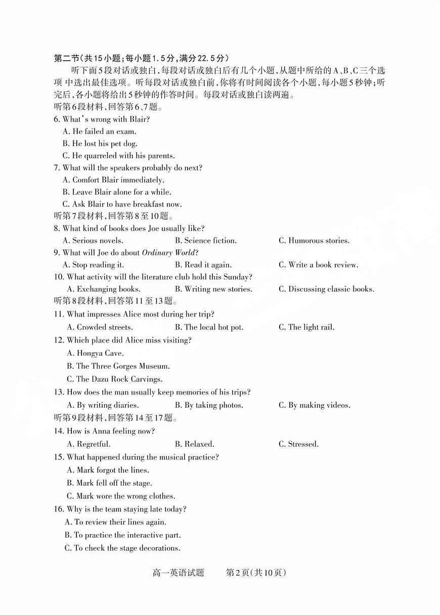 山西省县域联盟2024-2025学年高一下学期5月月考英语试题（无答案）第2页