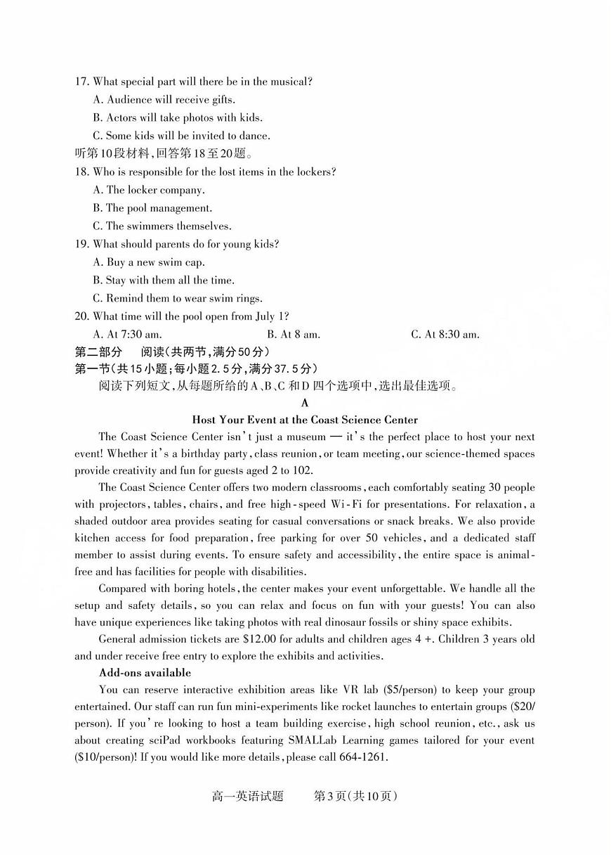 山西省县域联盟2024-2025学年高一下学期5月月考英语试题（无答案）第3页