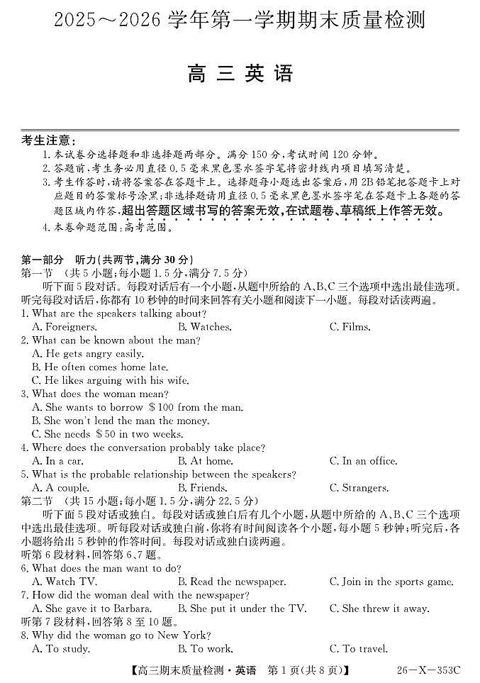 安徽省县域合作共享联盟2025-2026学年高三上学期1月期末质量检测-英语试卷+答案第1页