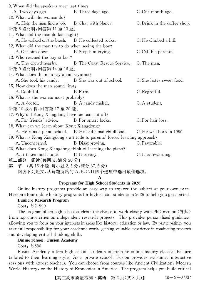 安徽省县域合作共享联盟2025-2026学年高三上学期1月期末质量检测-英语试卷+答案第2页