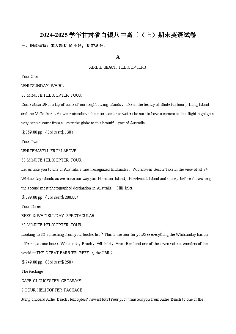 2024-2025学年甘肃省白银八中高三（上）期末英语试卷(含详细答案解析)第1页