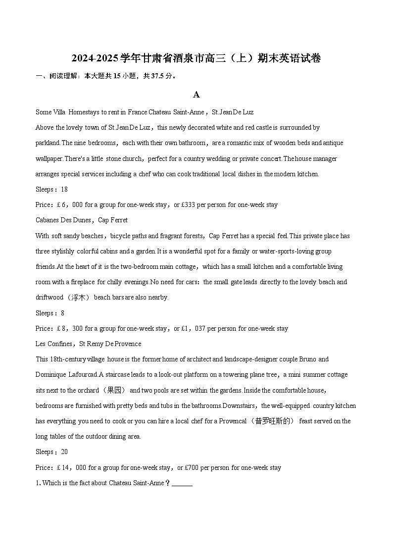 2024-2025学年甘肃省酒泉市高三（上）期末英语试卷(含详细答案解析)第1页