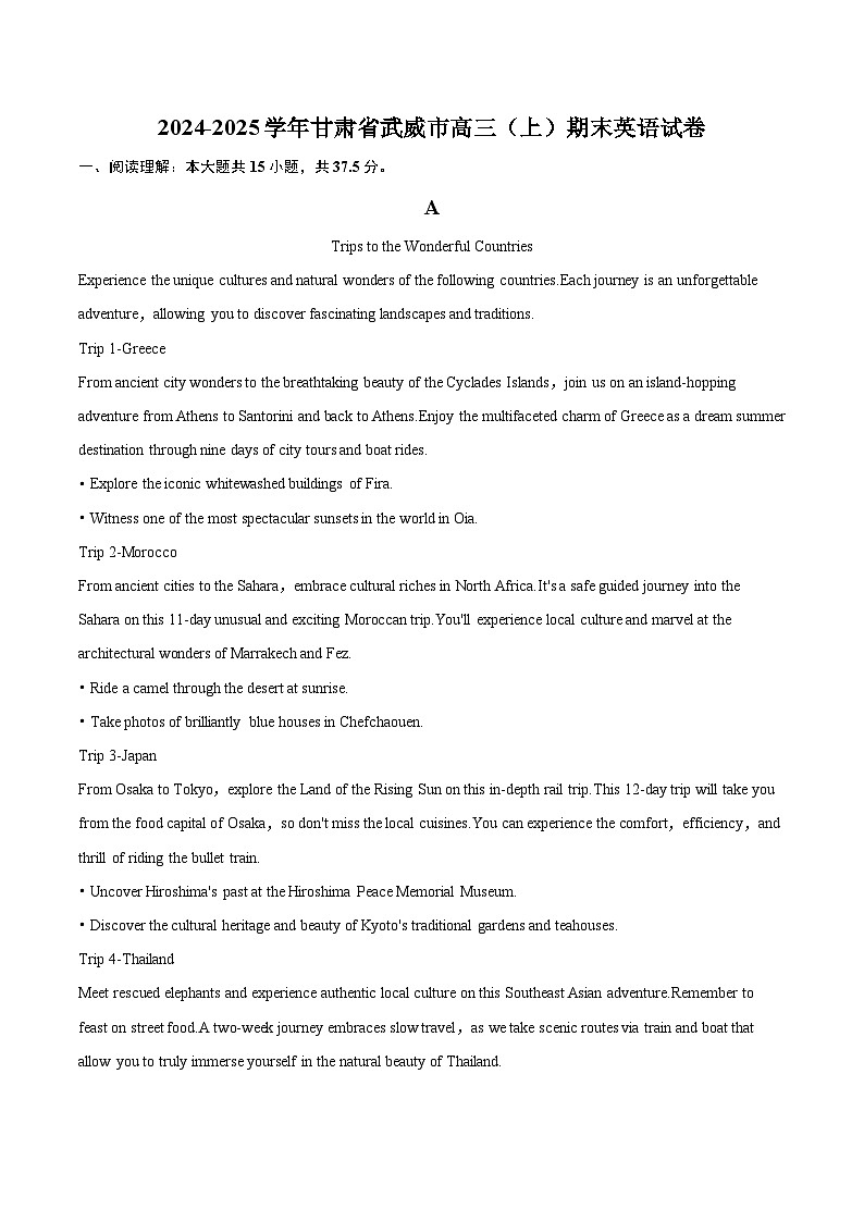 2024-2025学年甘肃省武威市高三（上）期末英语试卷(含详细答案解析)第1页