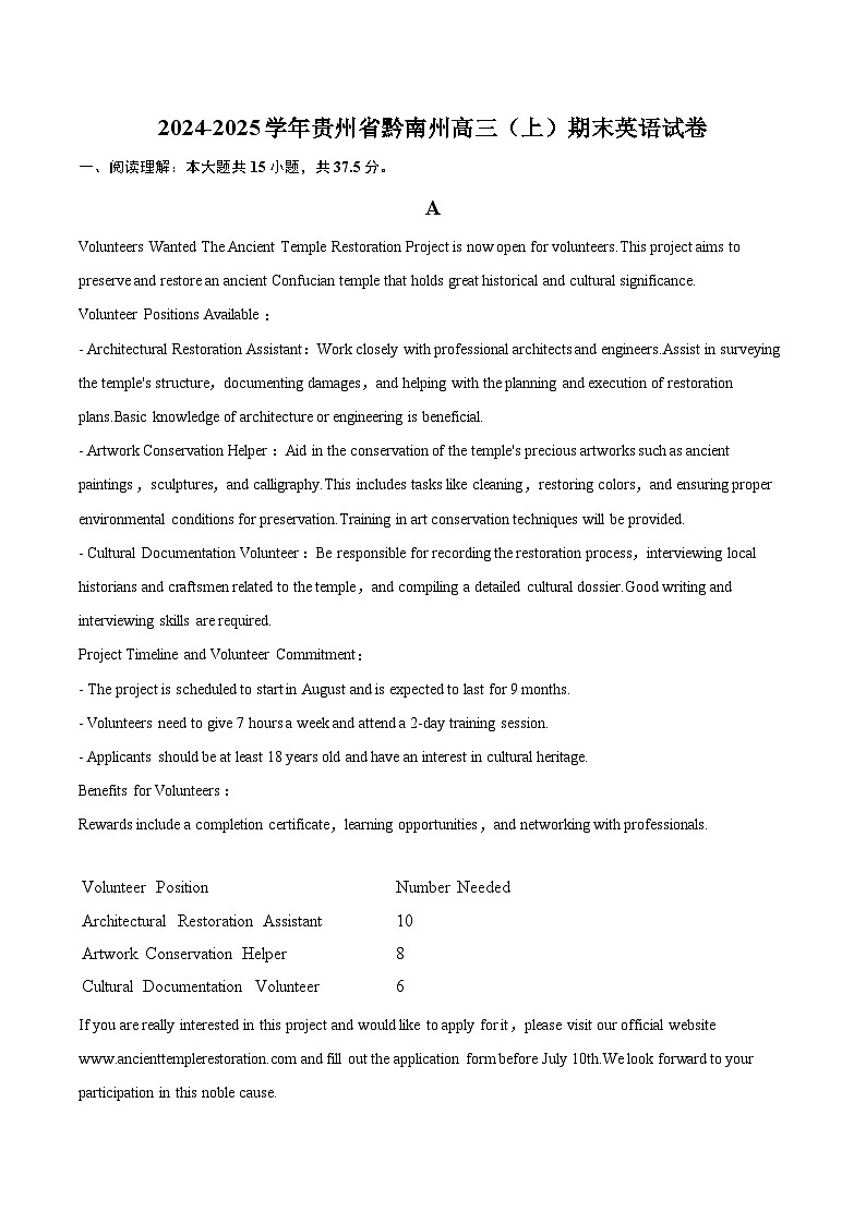 2024-2025学年贵州省黔南州高三（上）期末英语试卷(含详细答案解析)第1页