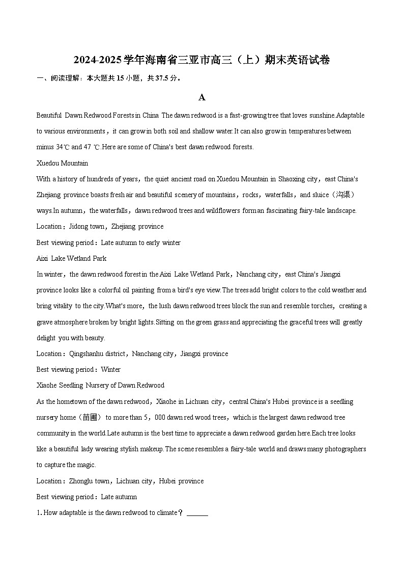 2024-2025学年海南省三亚市高三（上）期末英语试卷(含详细答案解析)第1页