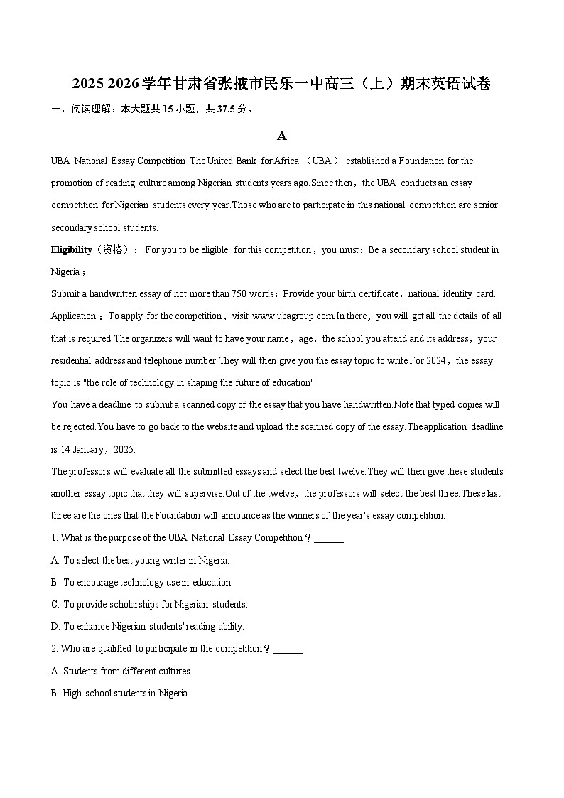 2025-2026学年甘肃省张掖市民乐一中高三（上）期末英语试卷(含详细答案解析)第1页