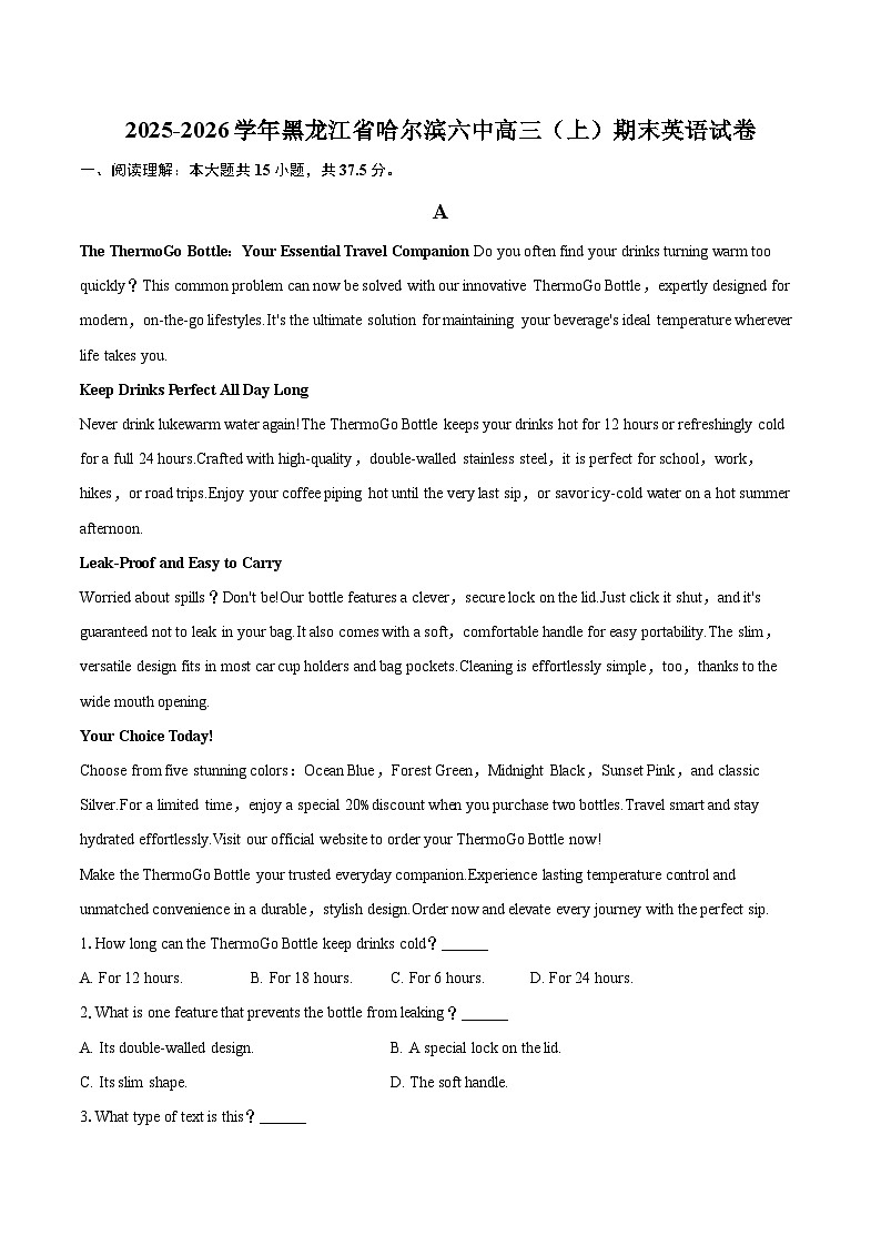 2025-2026学年黑龙江省哈尔滨六中高三（上）期末英语试卷(含详细答案解析)第1页