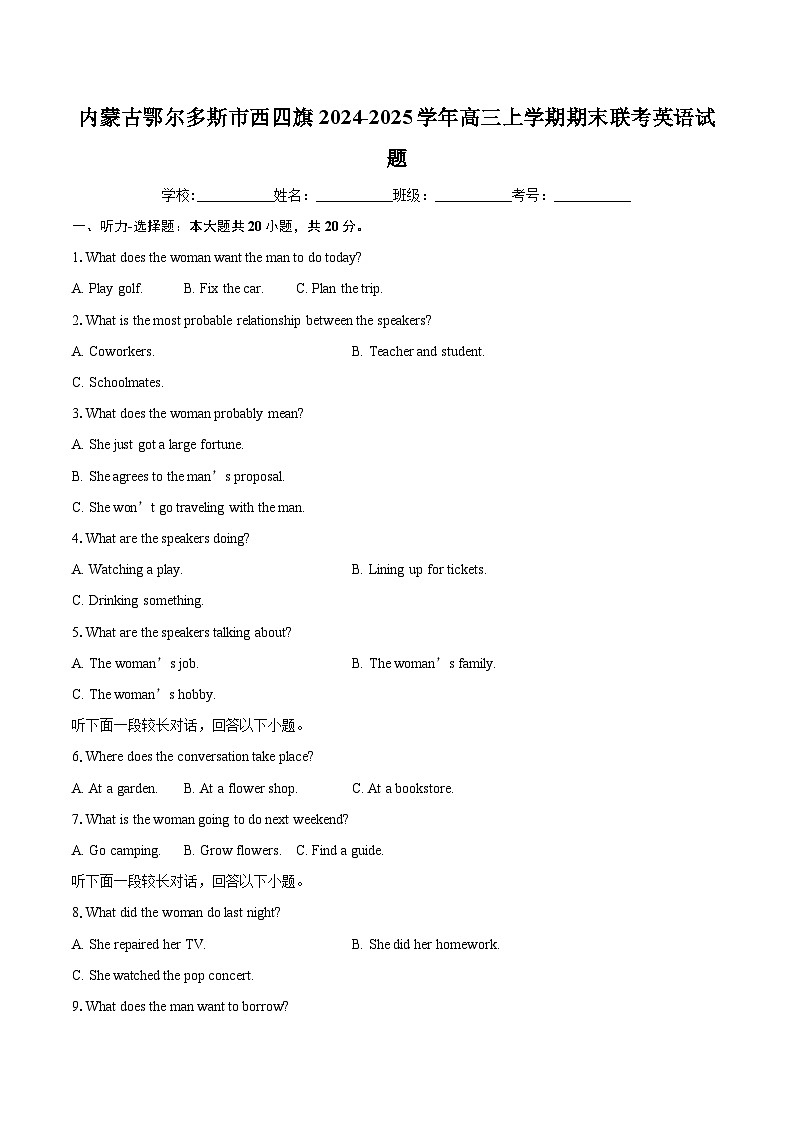 内蒙古鄂尔多斯市西四旗2024-2025学年高三上学期期末联考英语试题(含详细答案解析)第1页
